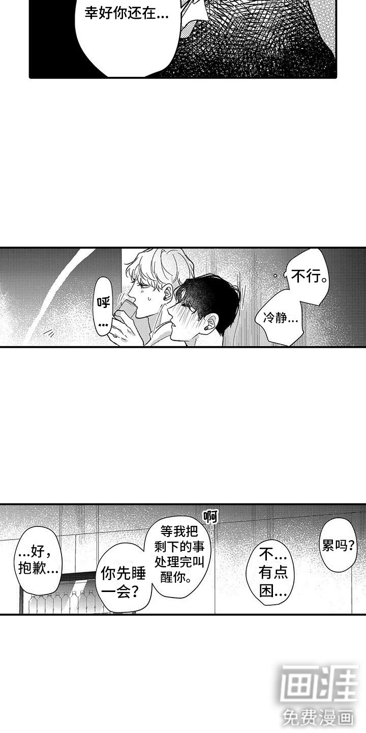 第8章：着急见面