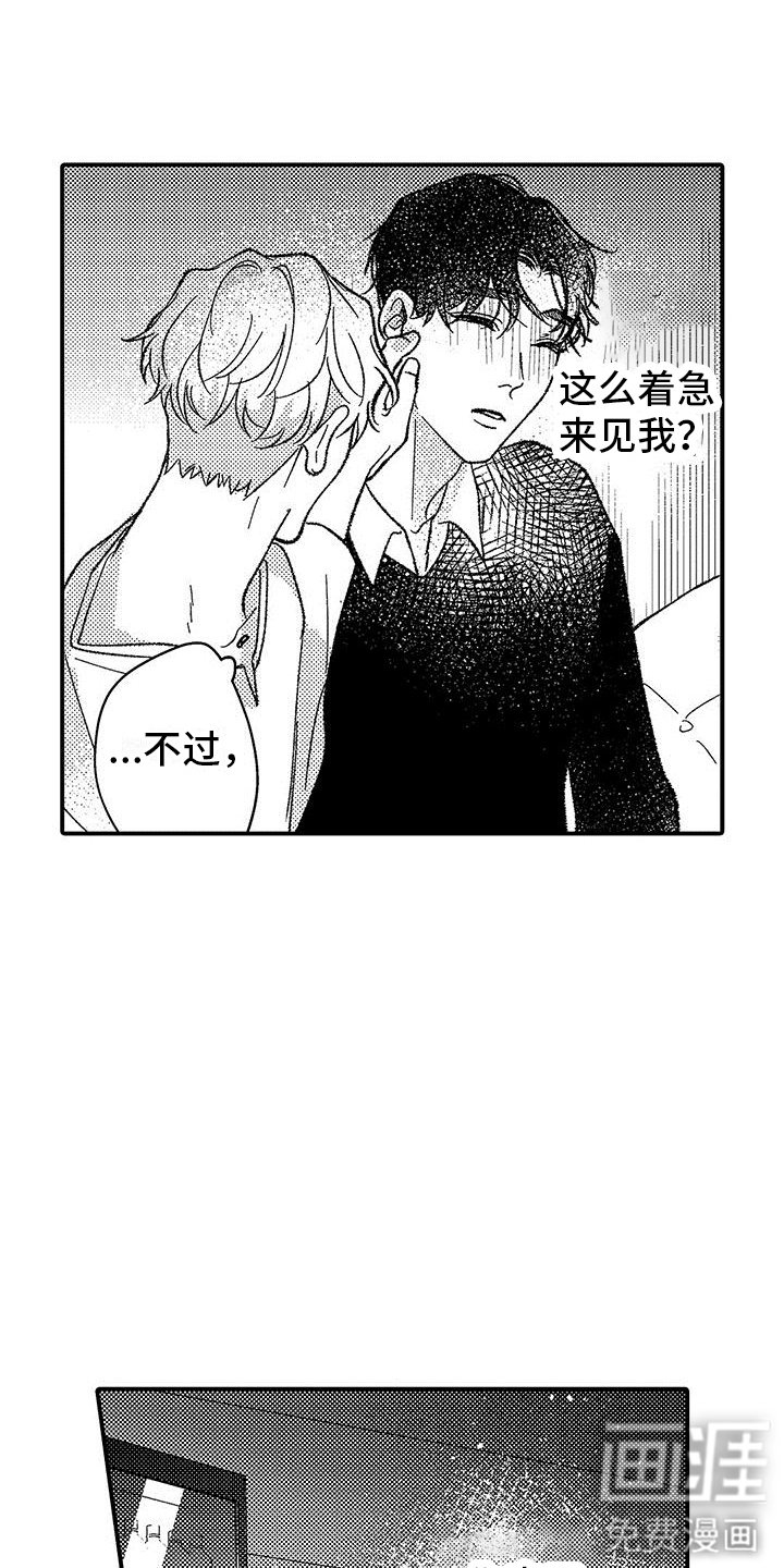第8章：着急见面