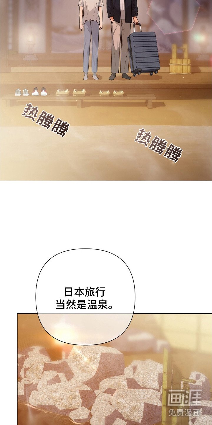 第8章：温泉旅行