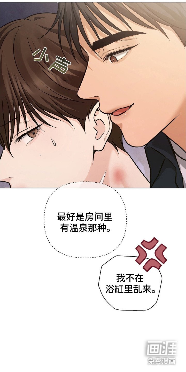 第8章：温泉旅行