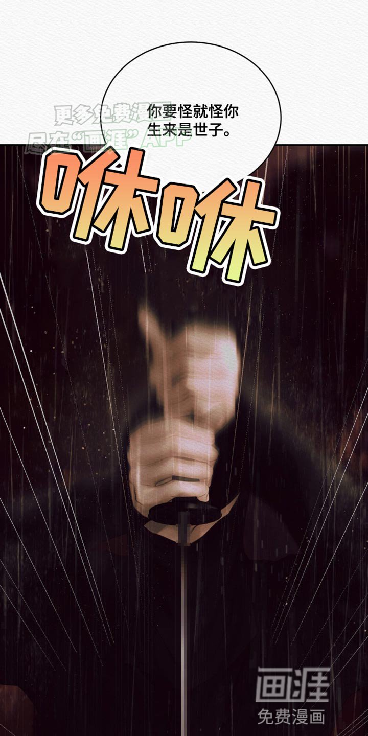 第101章：【第二季】怪你是世子