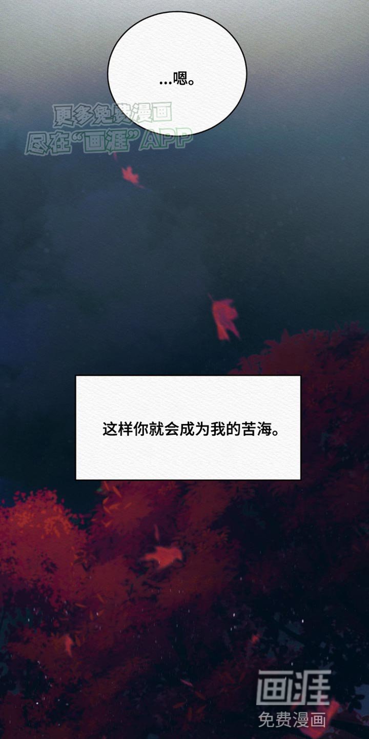 第102章：【第二季】我的苦海