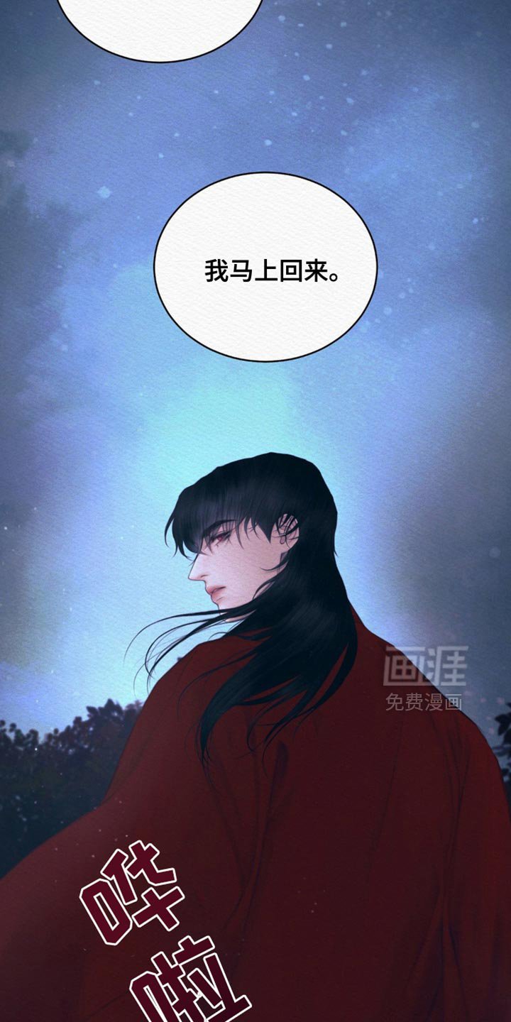 第105章：【第二季】我马上回来