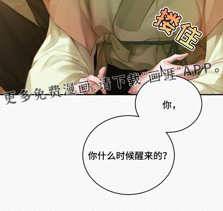 第109章：【第二季】你什么时候醒来的