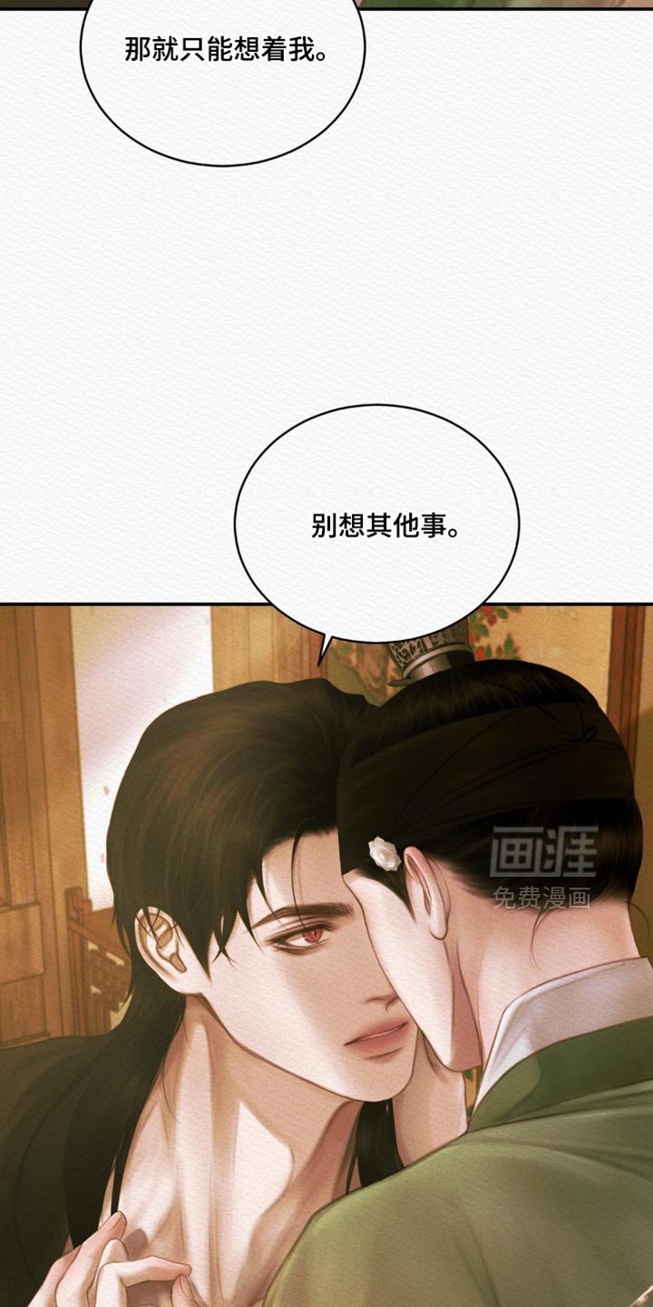 第110章：【第二季】别想其他事