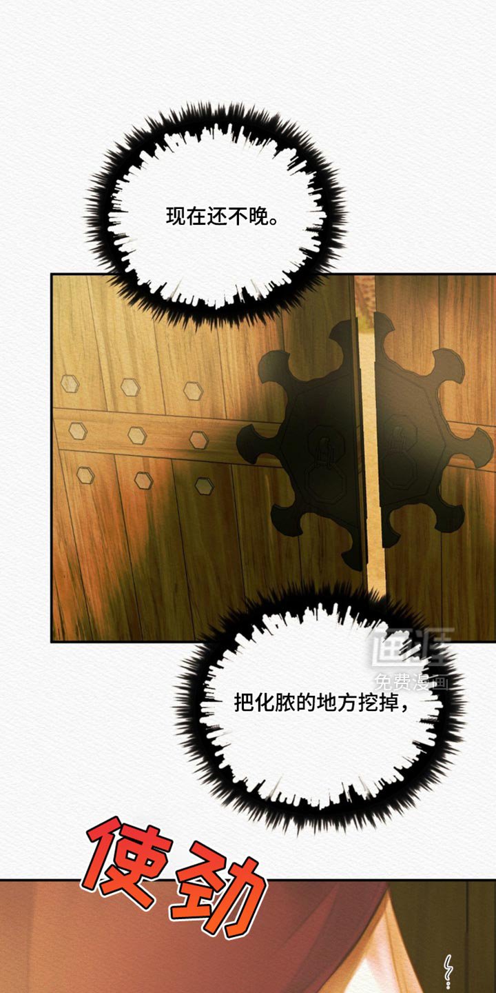 第111章：【第二季】现在还不晚