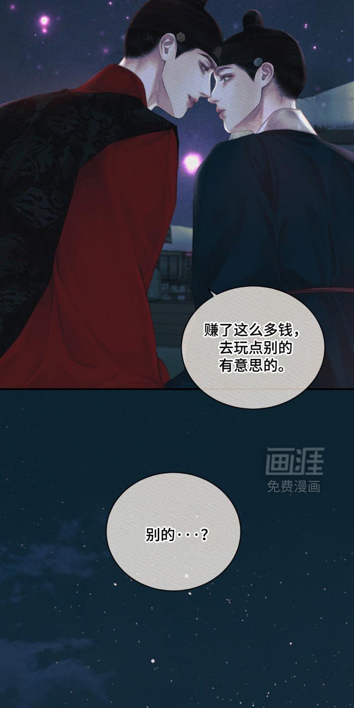 第116章：【第二季】你听入迷了