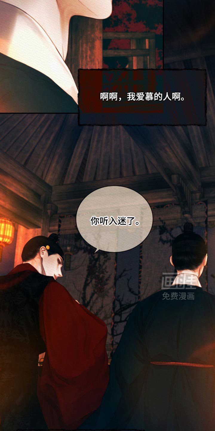 第116章：【第二季】你听入迷了