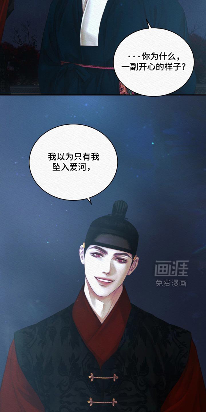 第117章：【第二季】坠入爱河