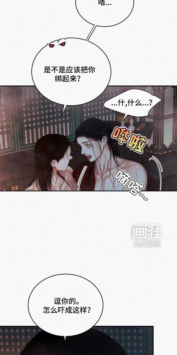 第118章：【第二季】什么时候开始喜欢我
