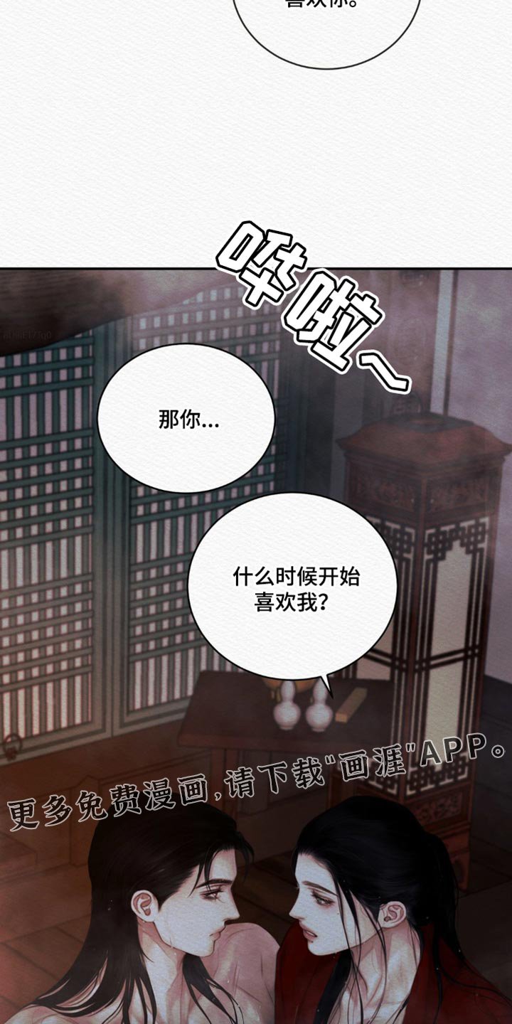 第118章：【第二季】什么时候开始喜欢我