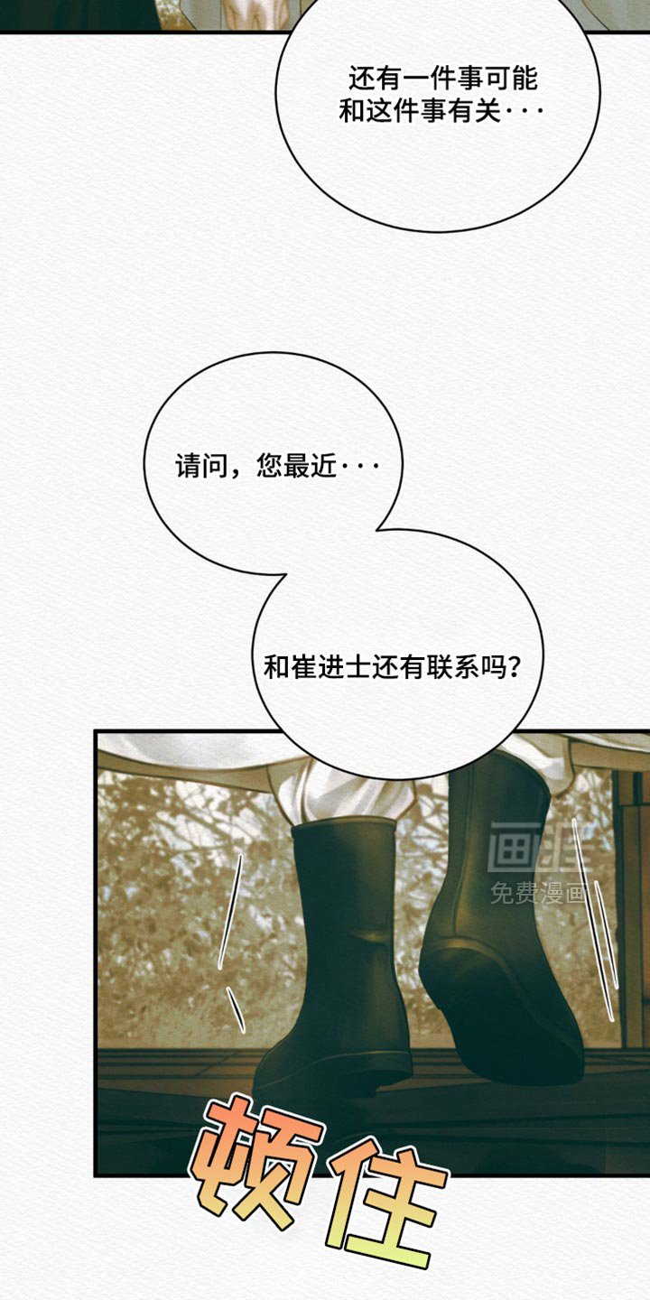 第125章：【第二季】凶险的事
