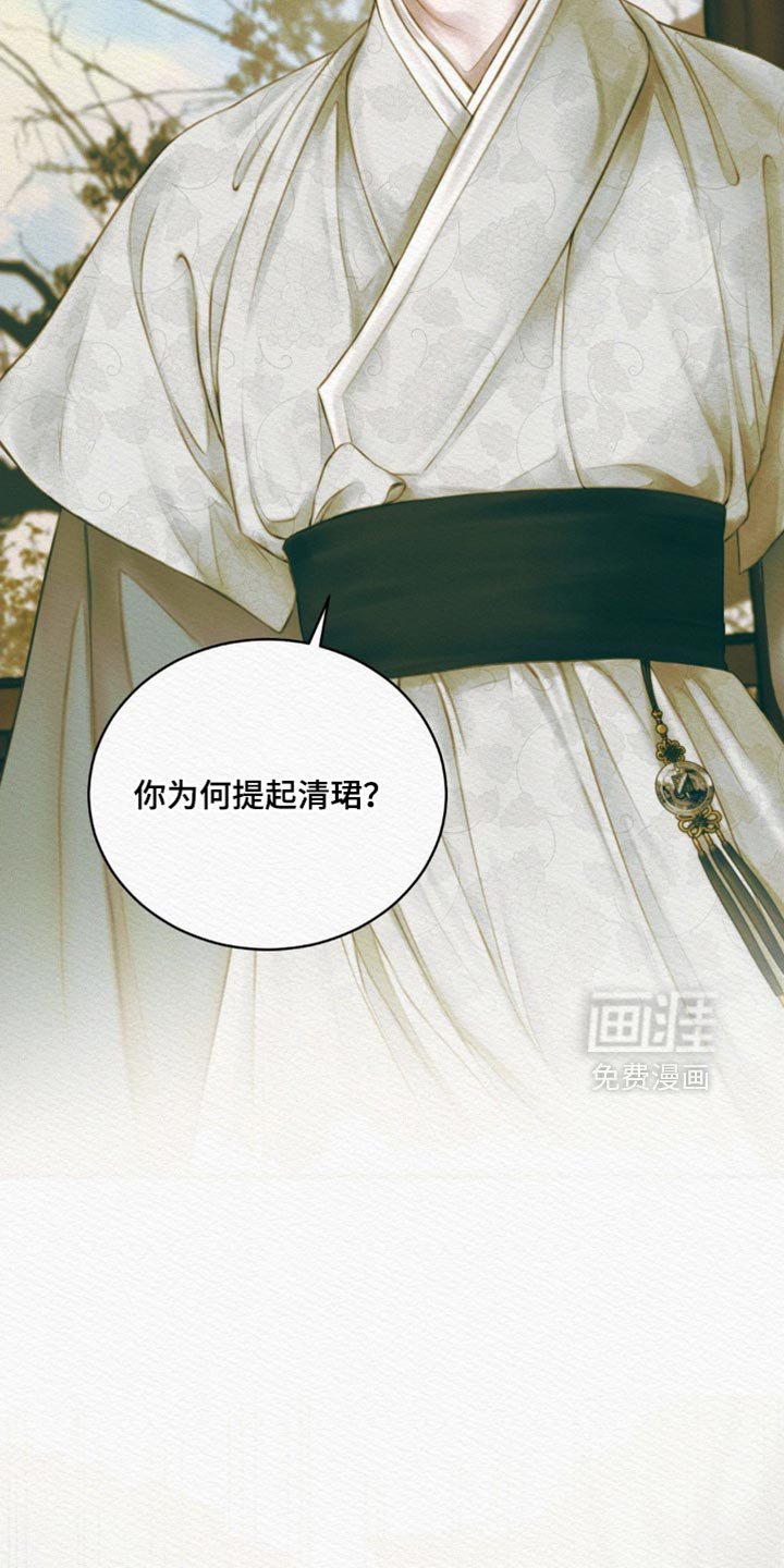 第125章：【第二季】凶险的事