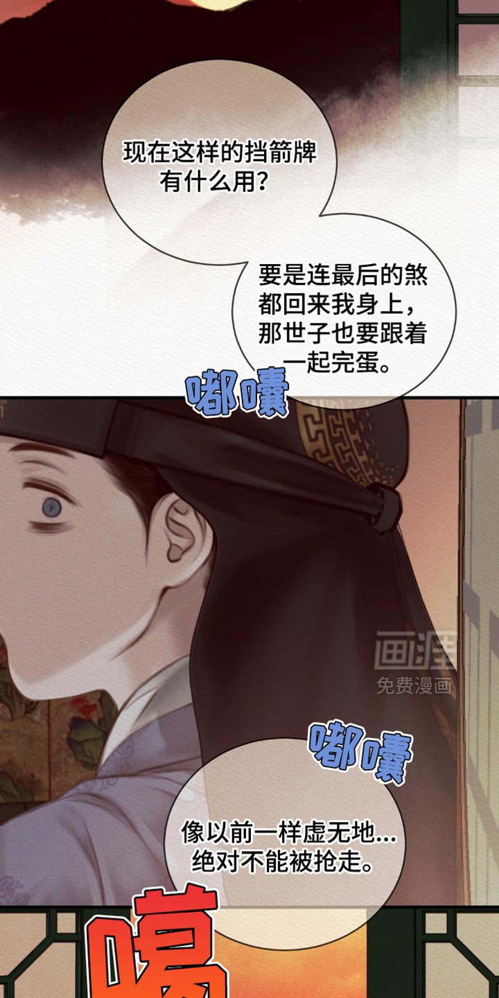 第129章：【第二季】绝对不能被抢走