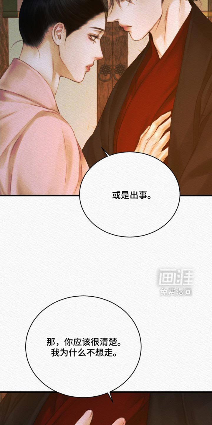 第131章：【第二季】什么都别想