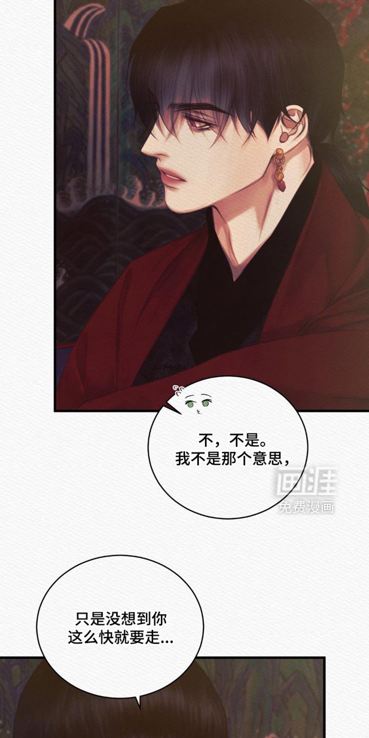 第132章：【第二季】只是几天而已
