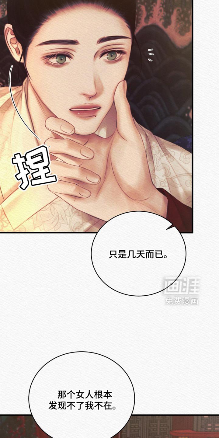 第132章：【第二季】只是几天而已