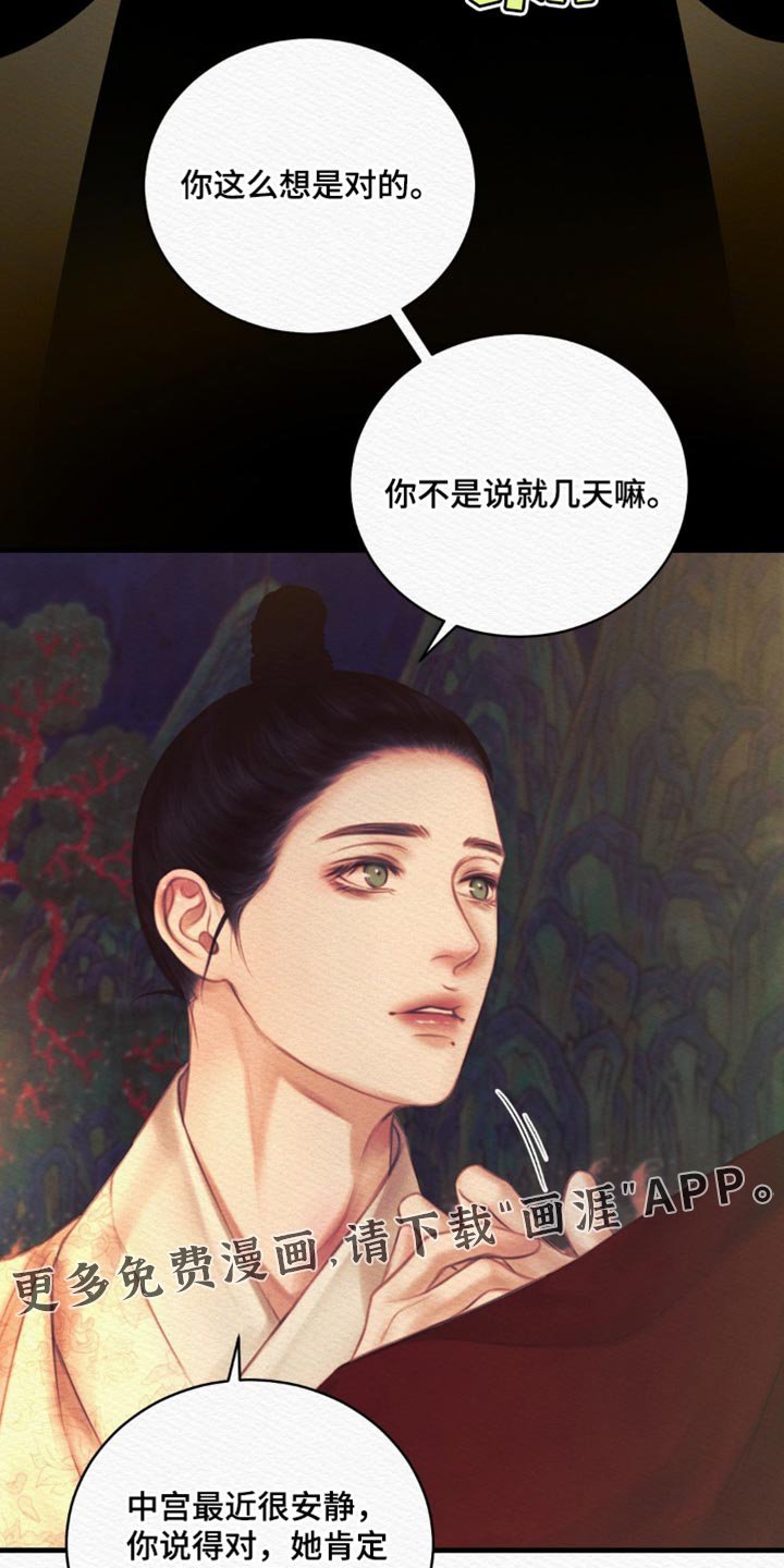 第132章：【第二季】只是几天而已