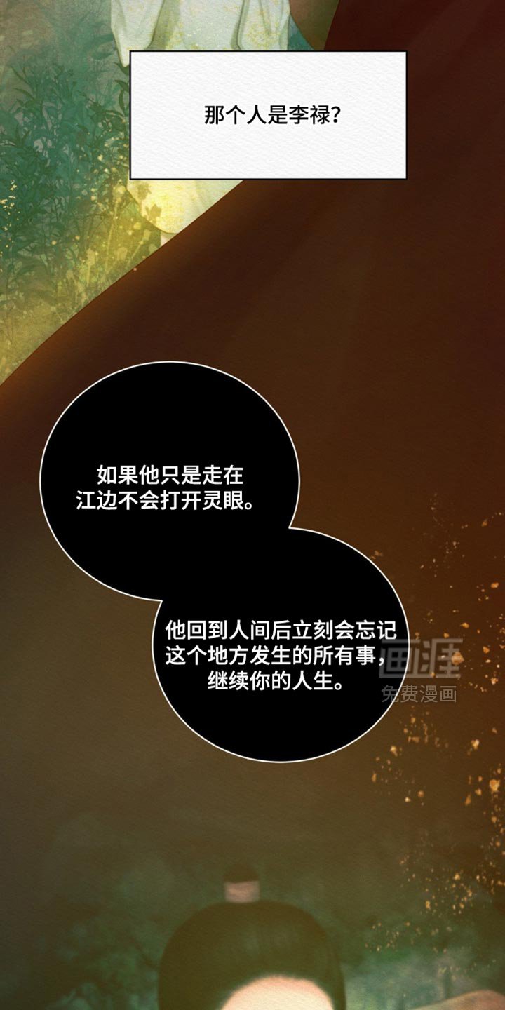 第135章：【第二季】护身符