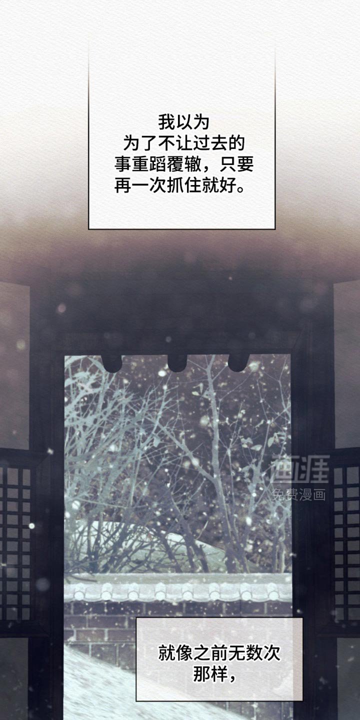第139章：【第二季】被困在大雪里