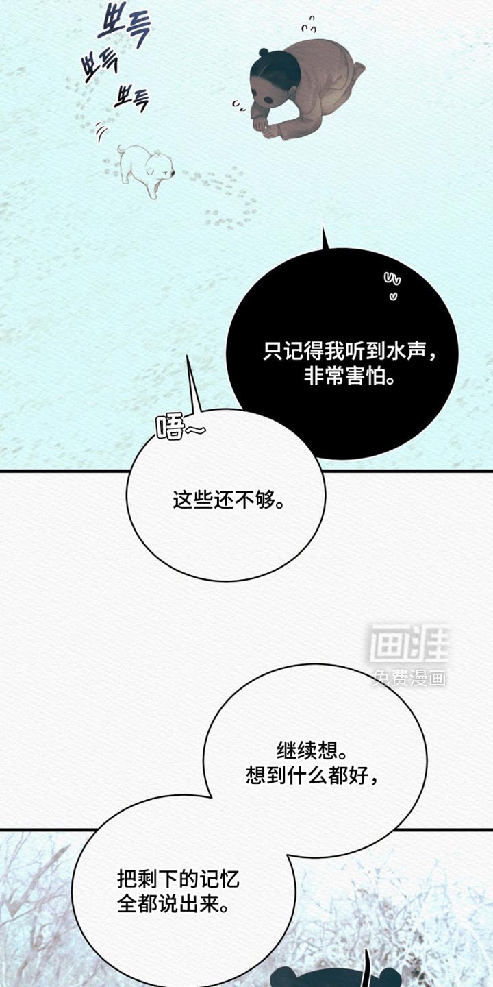 第141章：【第二季】剩下的记忆