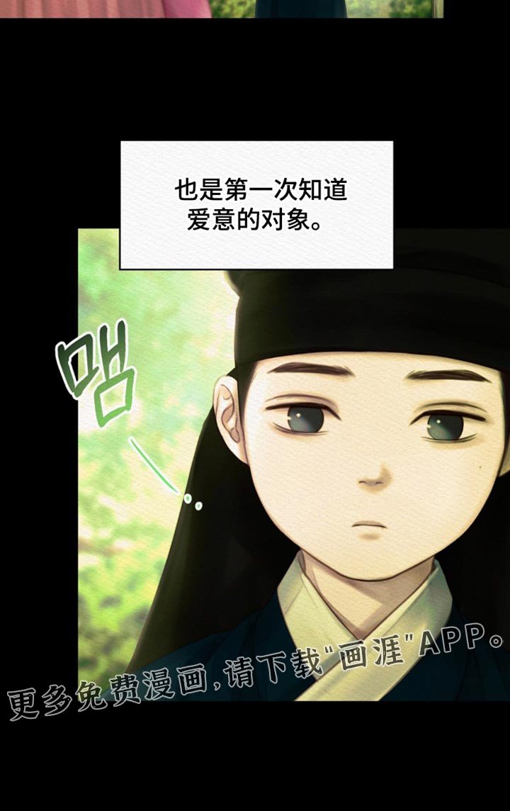 第142章：【第二季】爱意的对象