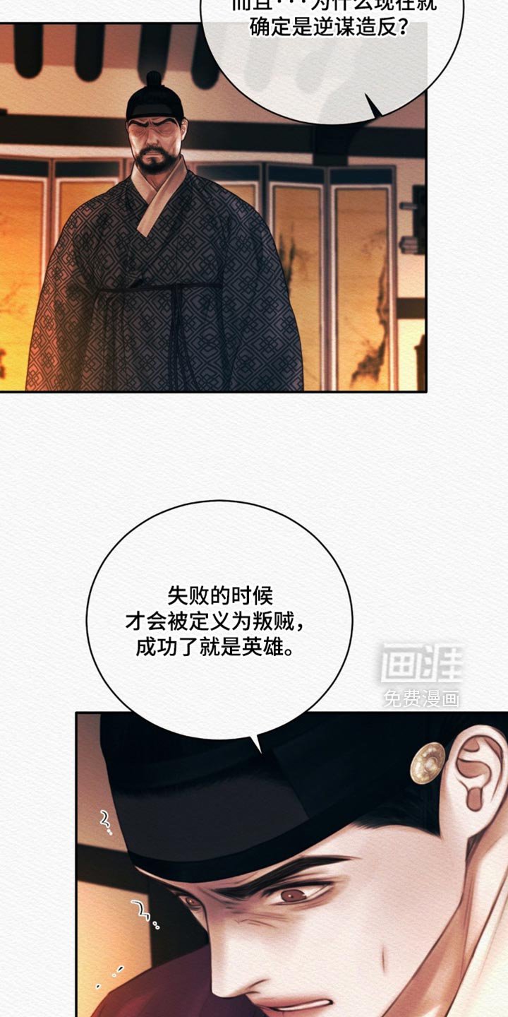 第149章：【第二季】我才是对的