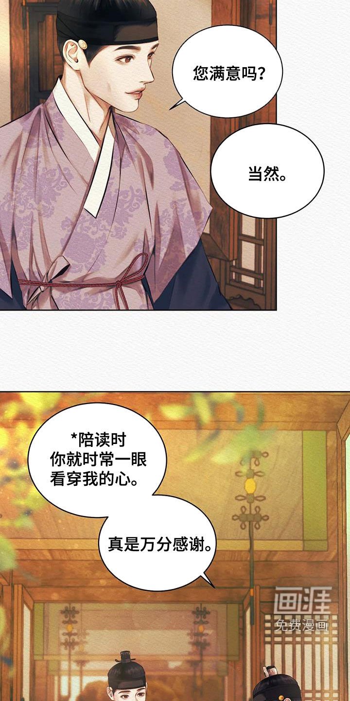第15章：爱慕之情