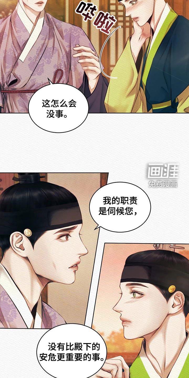 第15章：爱慕之情