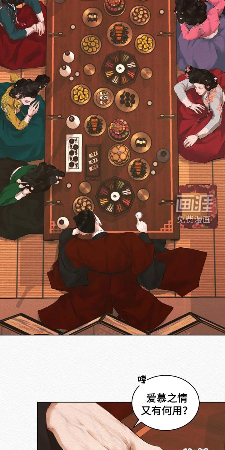 第15章：爱慕之情