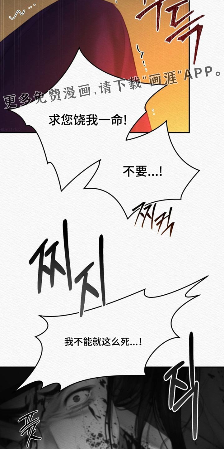 第150章：【第二季】求您饶我一命