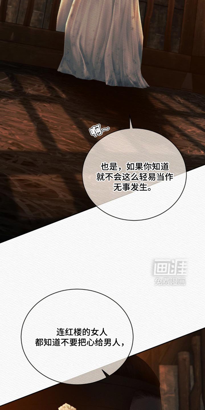 第158章：【第二季】我不会埋怨他