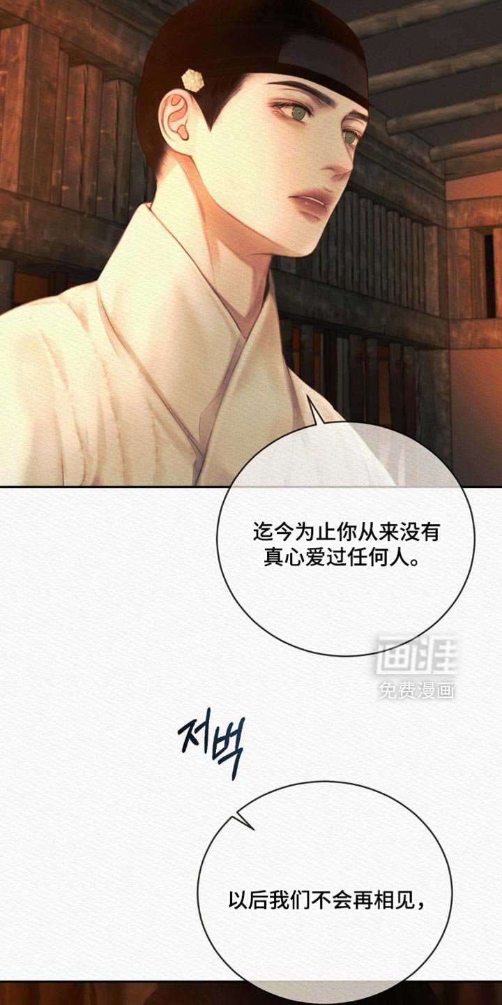 第158章：【第二季】我不会埋怨他