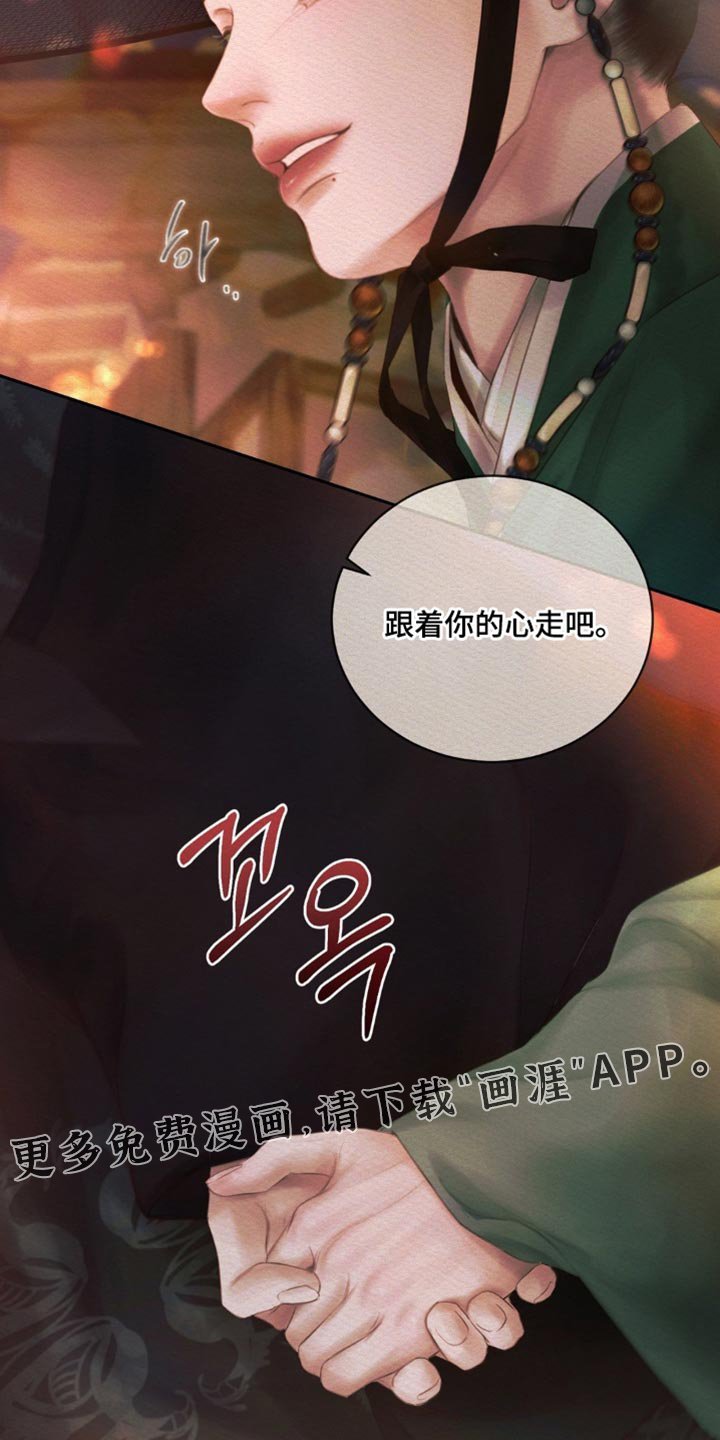 第161章：【第二季】跟着你的心走吧