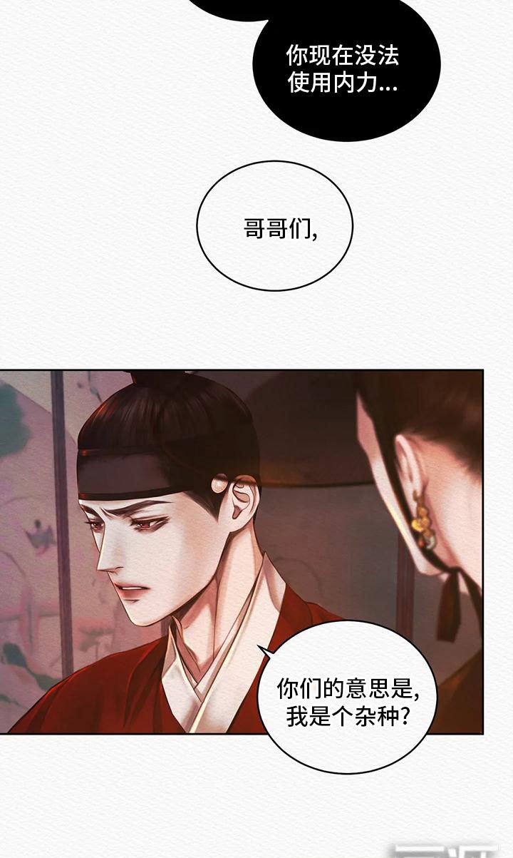 第23章：我是个杂种？