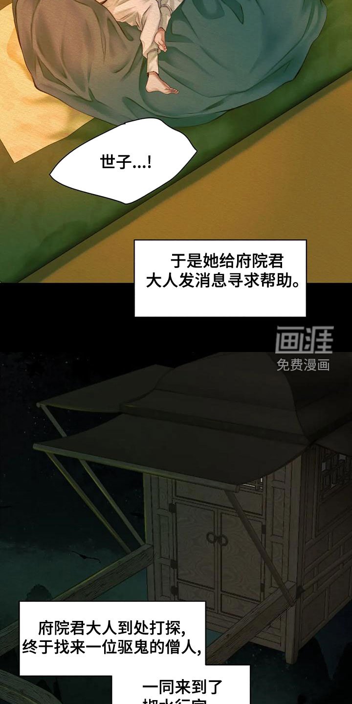 第32章：孽缘