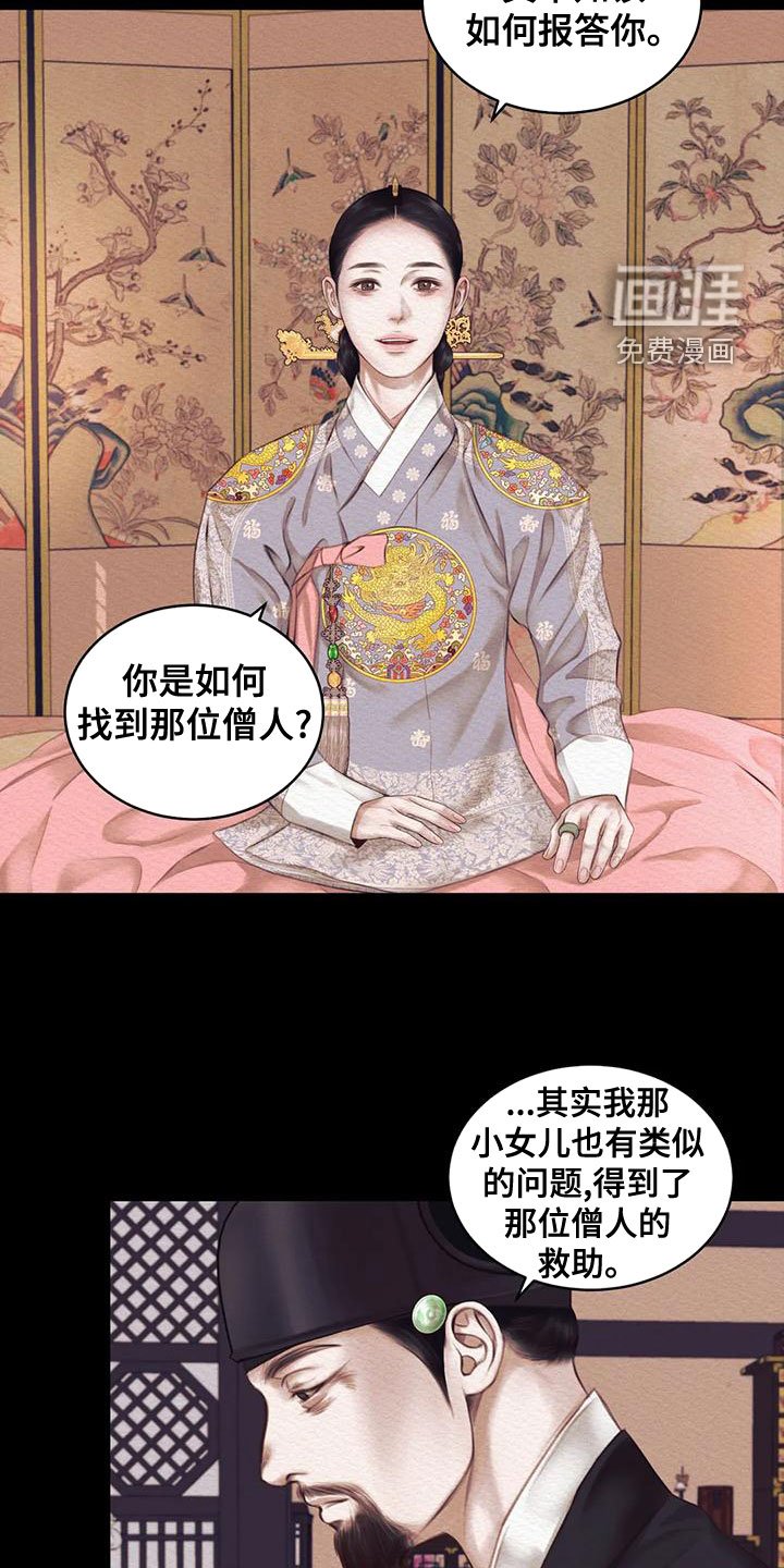第32章：孽缘