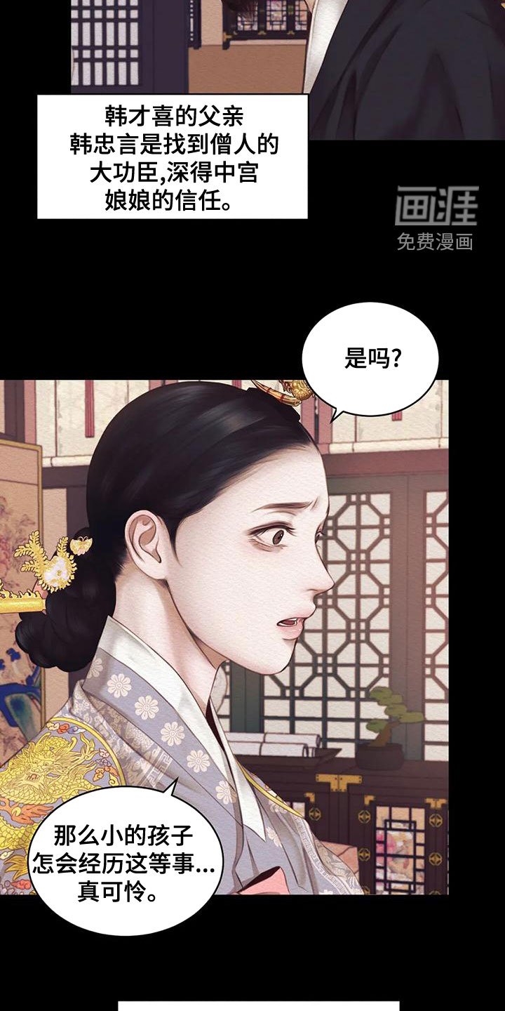 第32章：孽缘