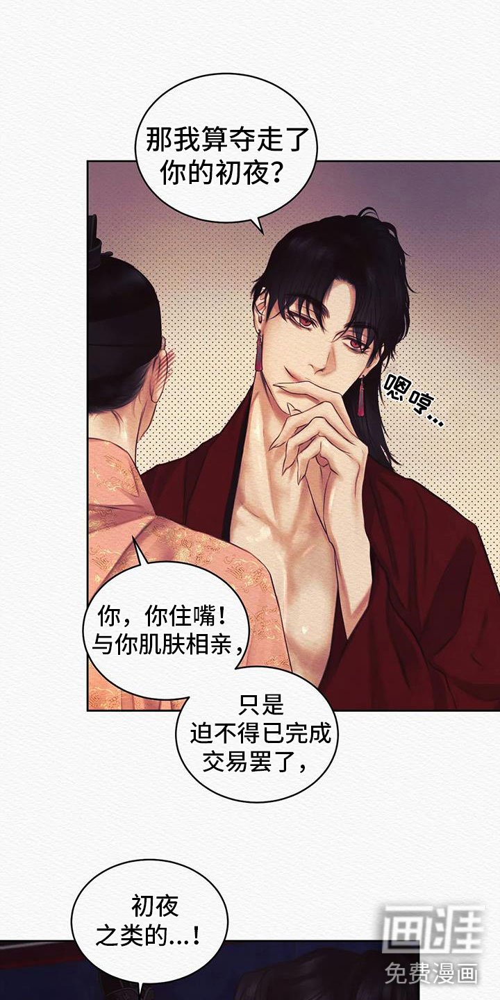 第38章：无礼的家伙