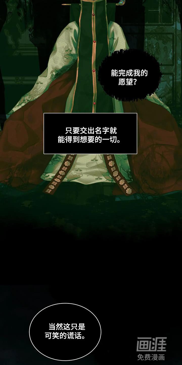 第49章：夺走姓名