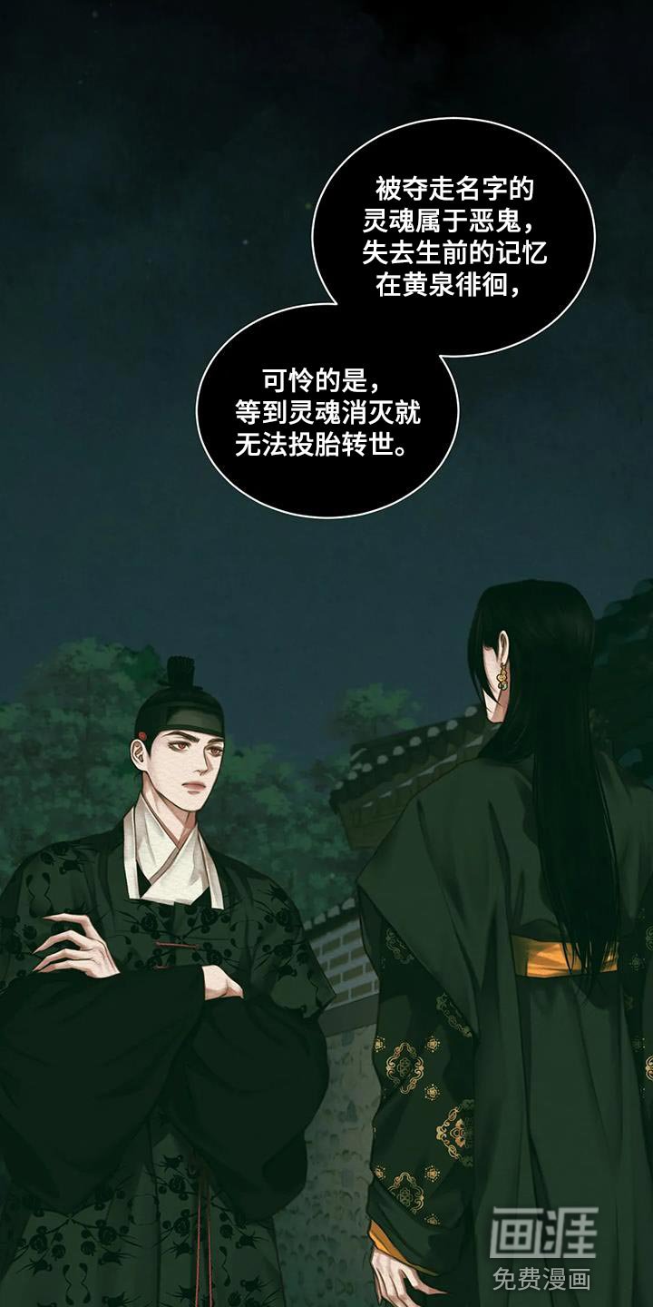第49章：夺走姓名