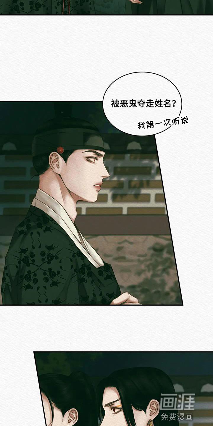 第49章：夺走姓名