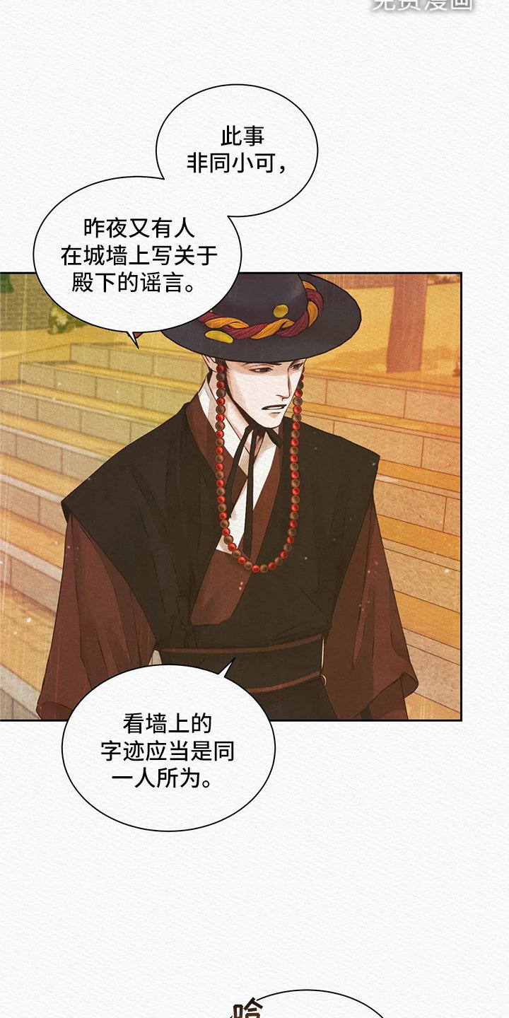 第5章：传闻