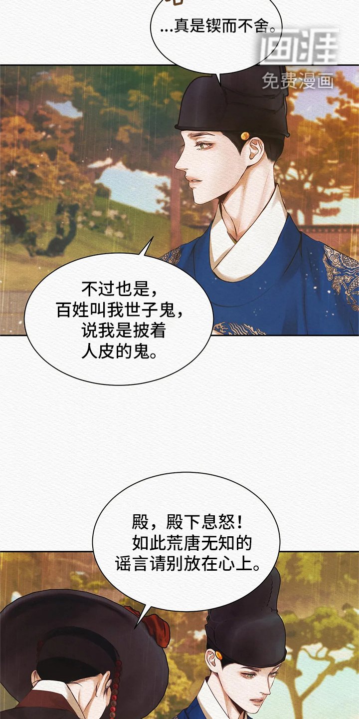 第5章：传闻