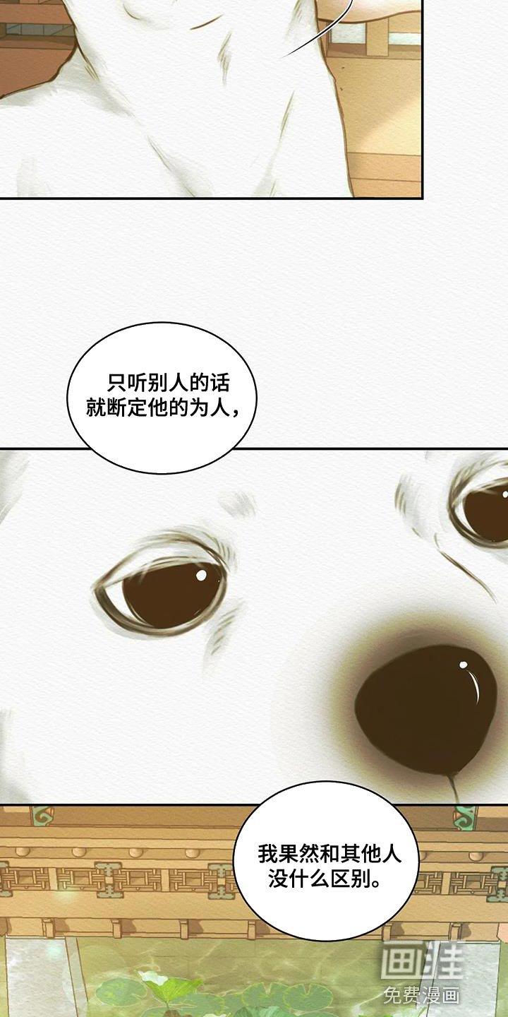第50章：你是怎么看待我的