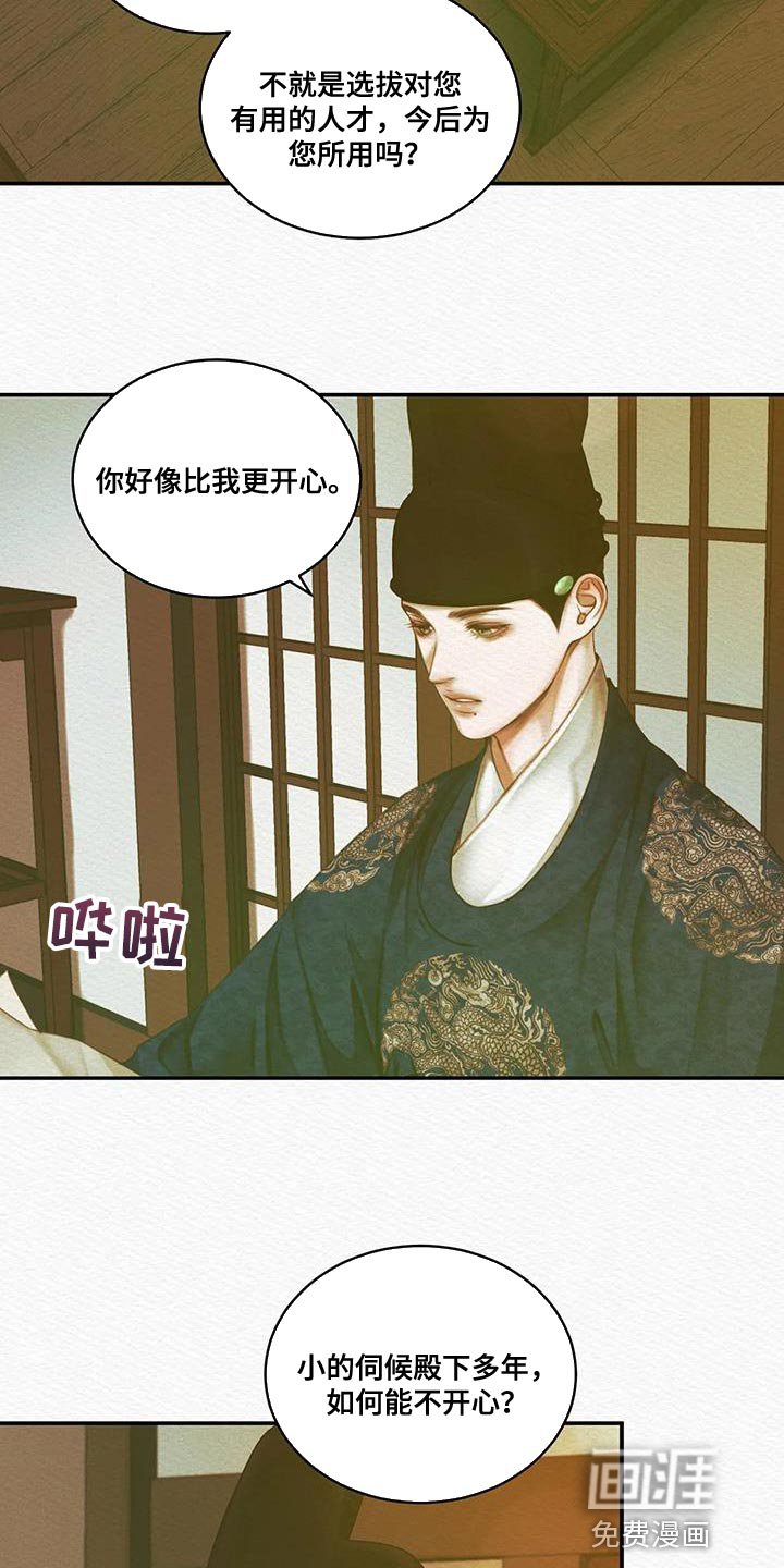 第51章：别再让寡人失望
