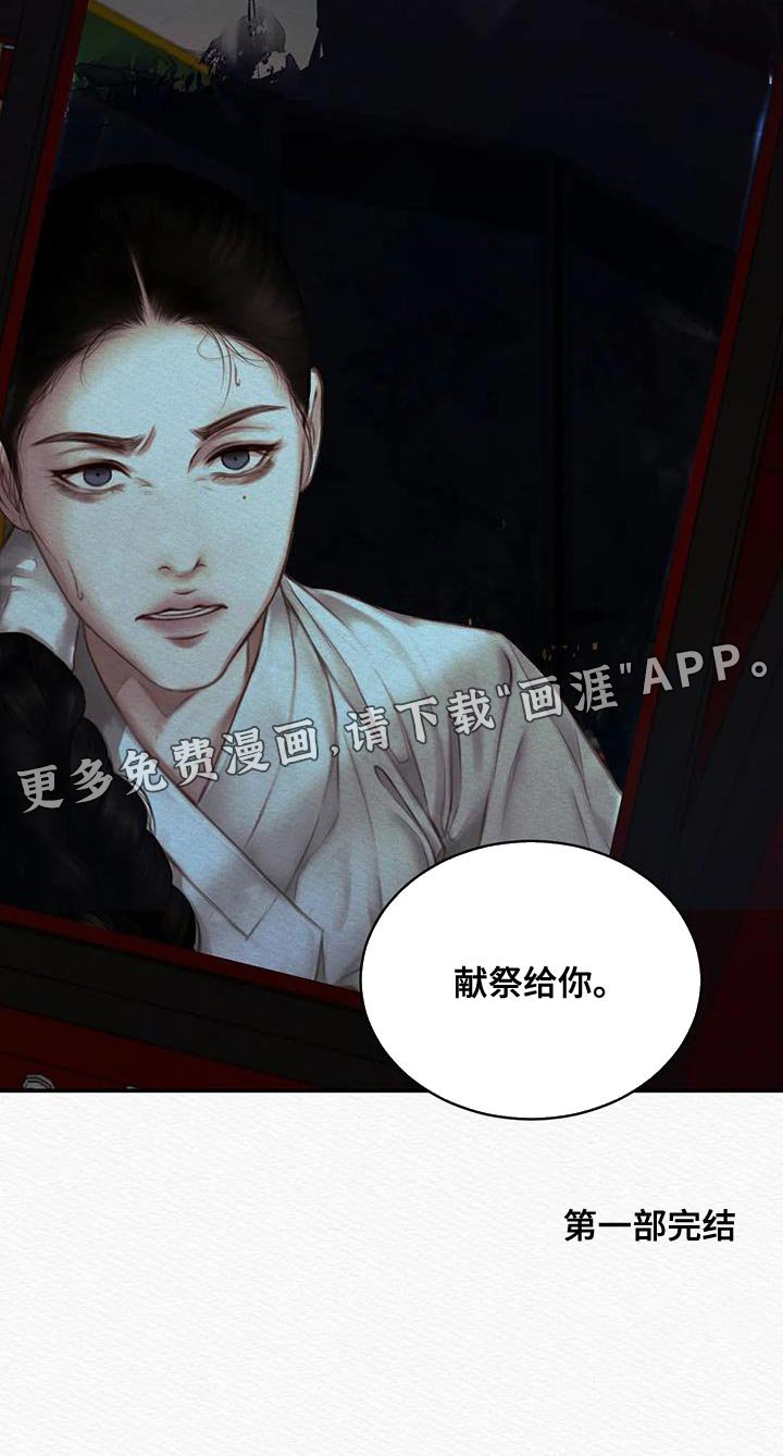 第53章：献祭给你（第一季完结）