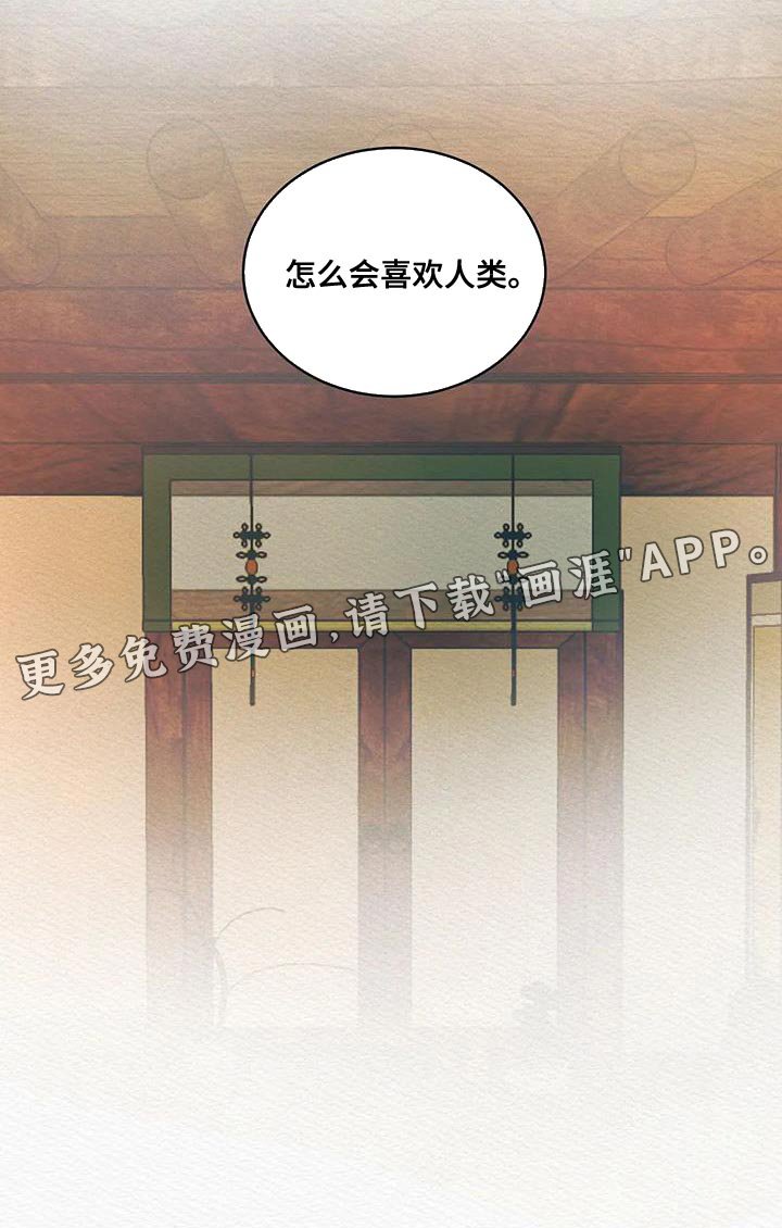 第55章：【番外】怎么会喜欢人类