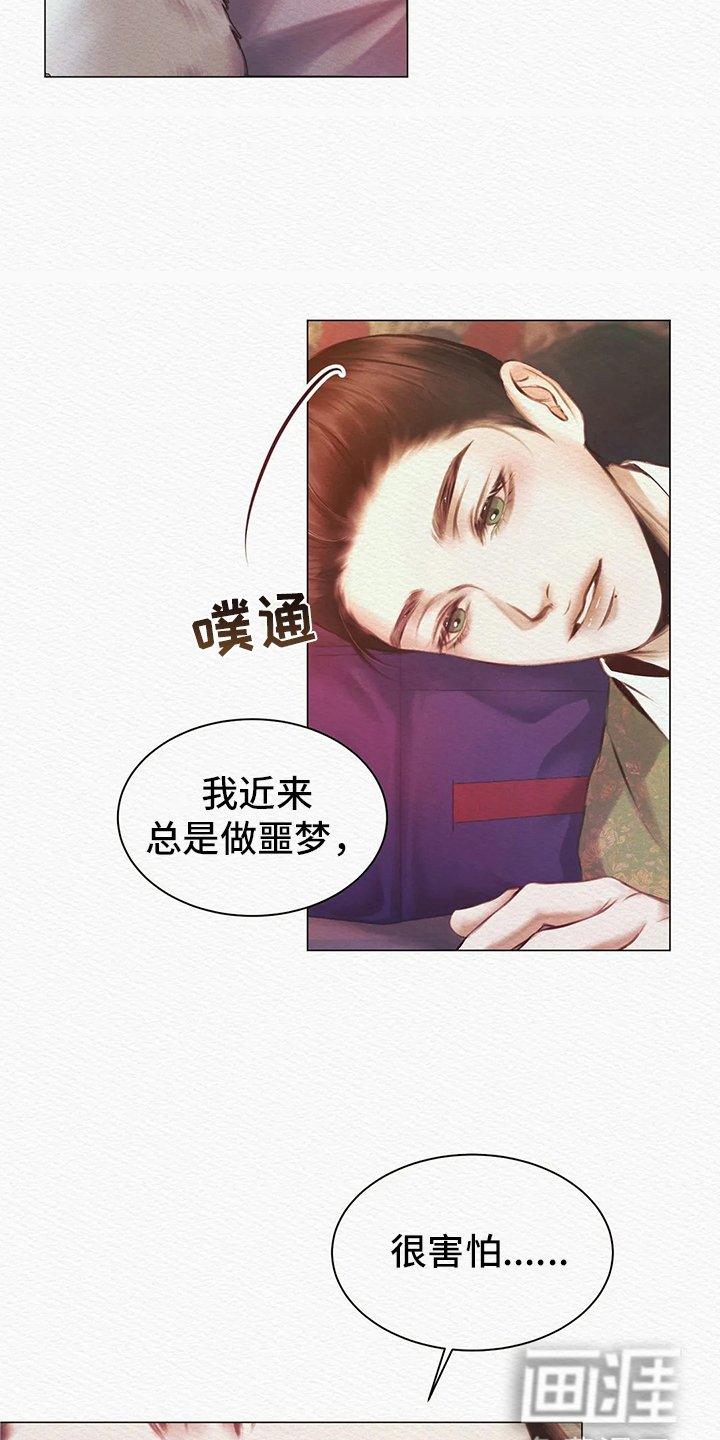 第6章：噩梦