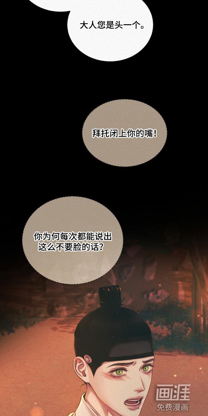 第62章：【第二季】别碰我